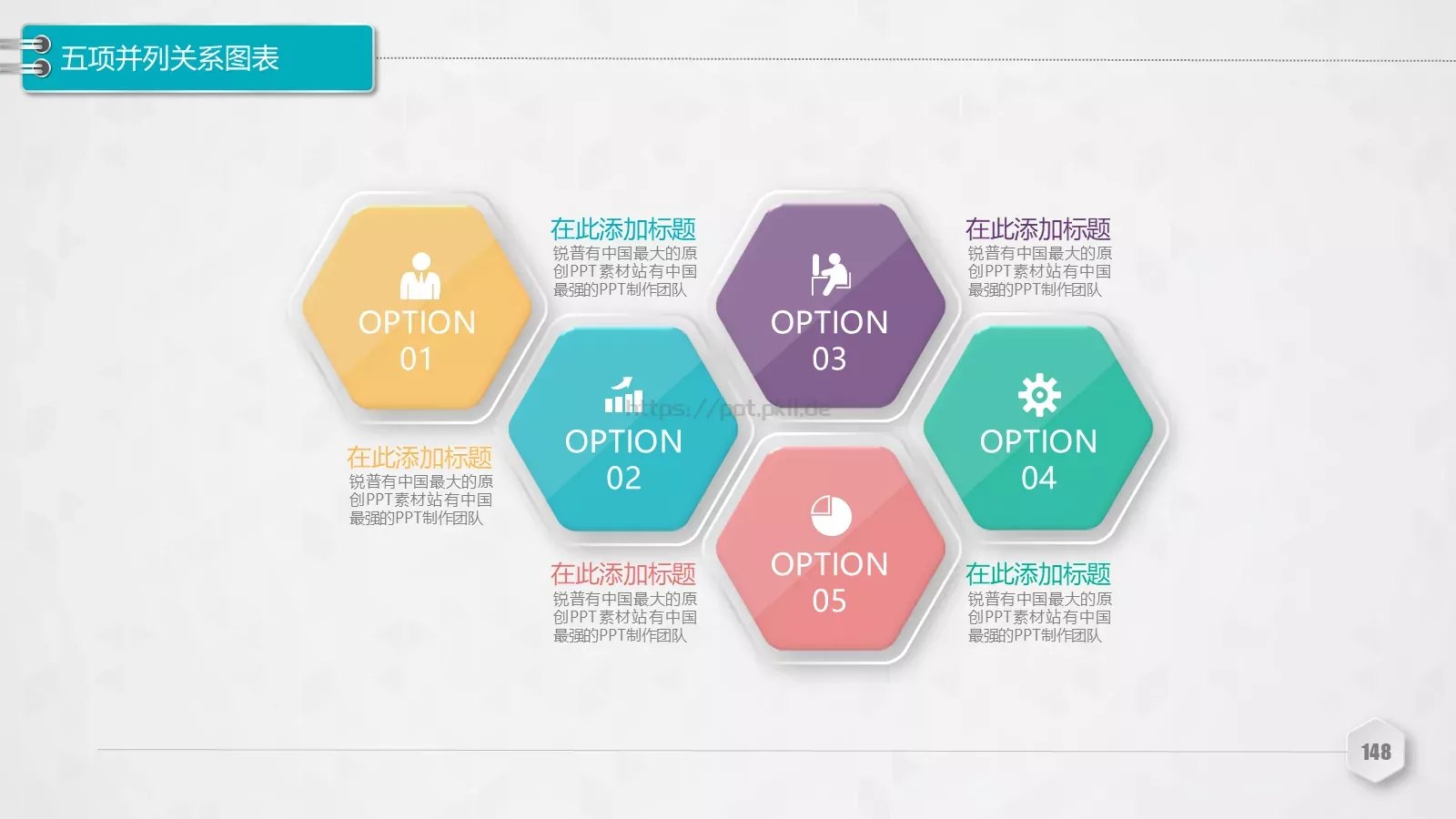 创意铅笔对比关系图表PPT模板 第 148 页预览图