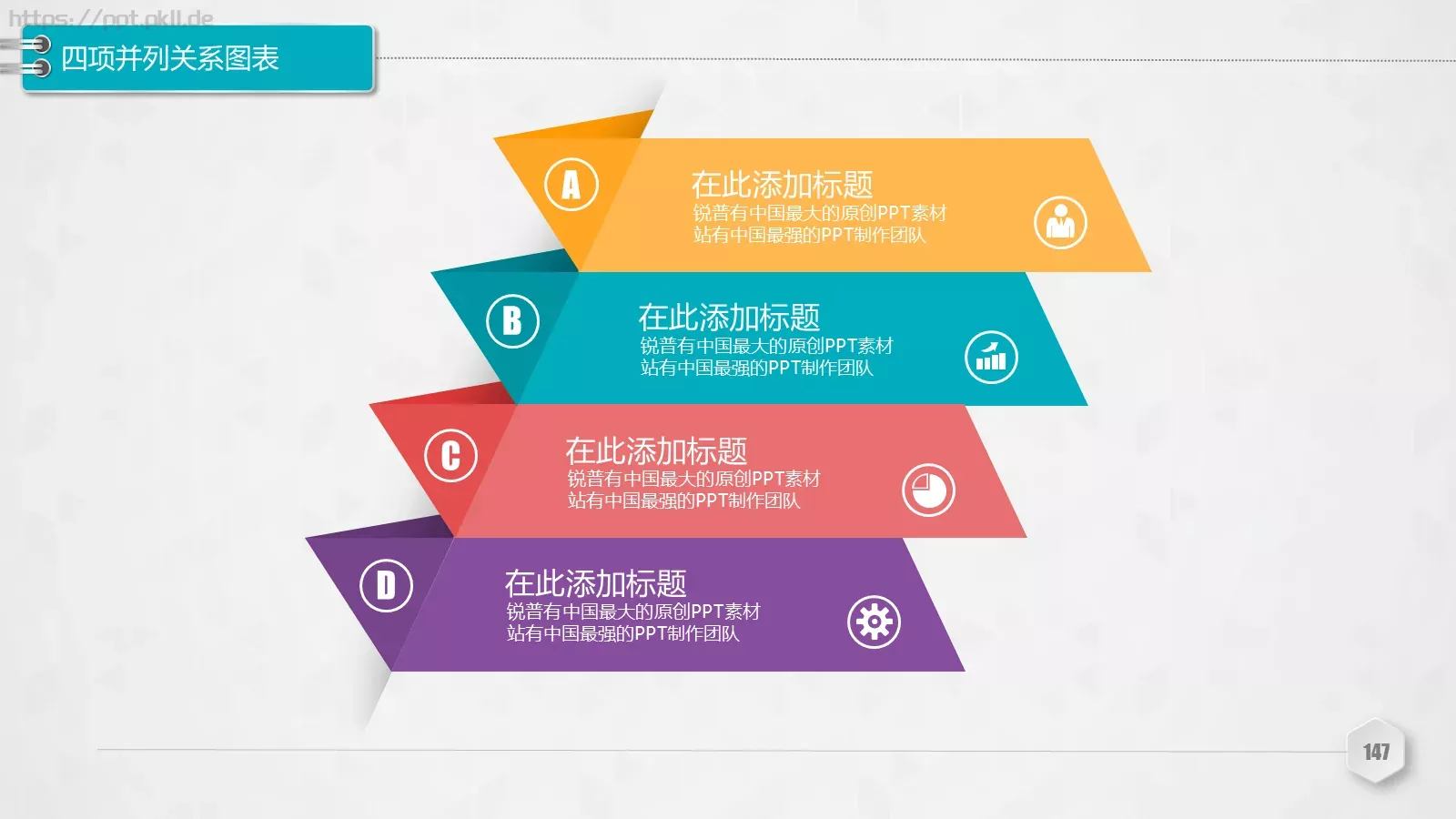 创意铅笔对比关系图表PPT模板 第 147 页预览图