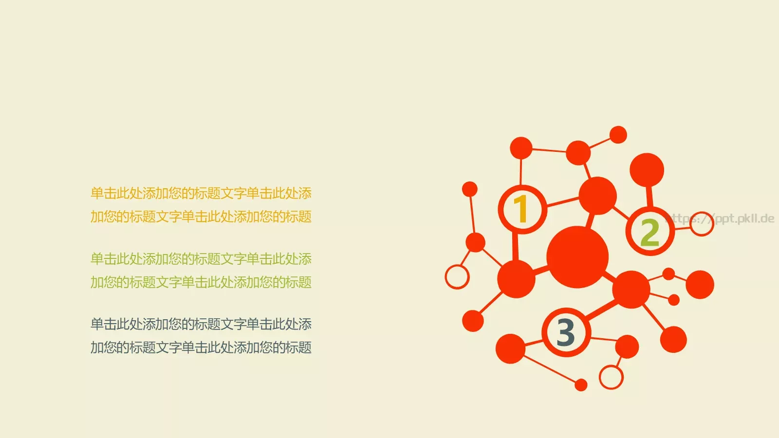 图标系列通用PPT模板 第 17 页预览图