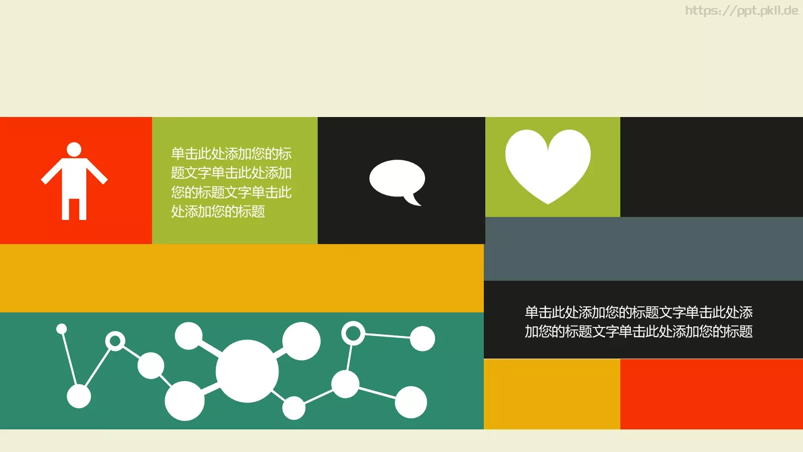 图标系列通用PPT模板 第 20 页预览图