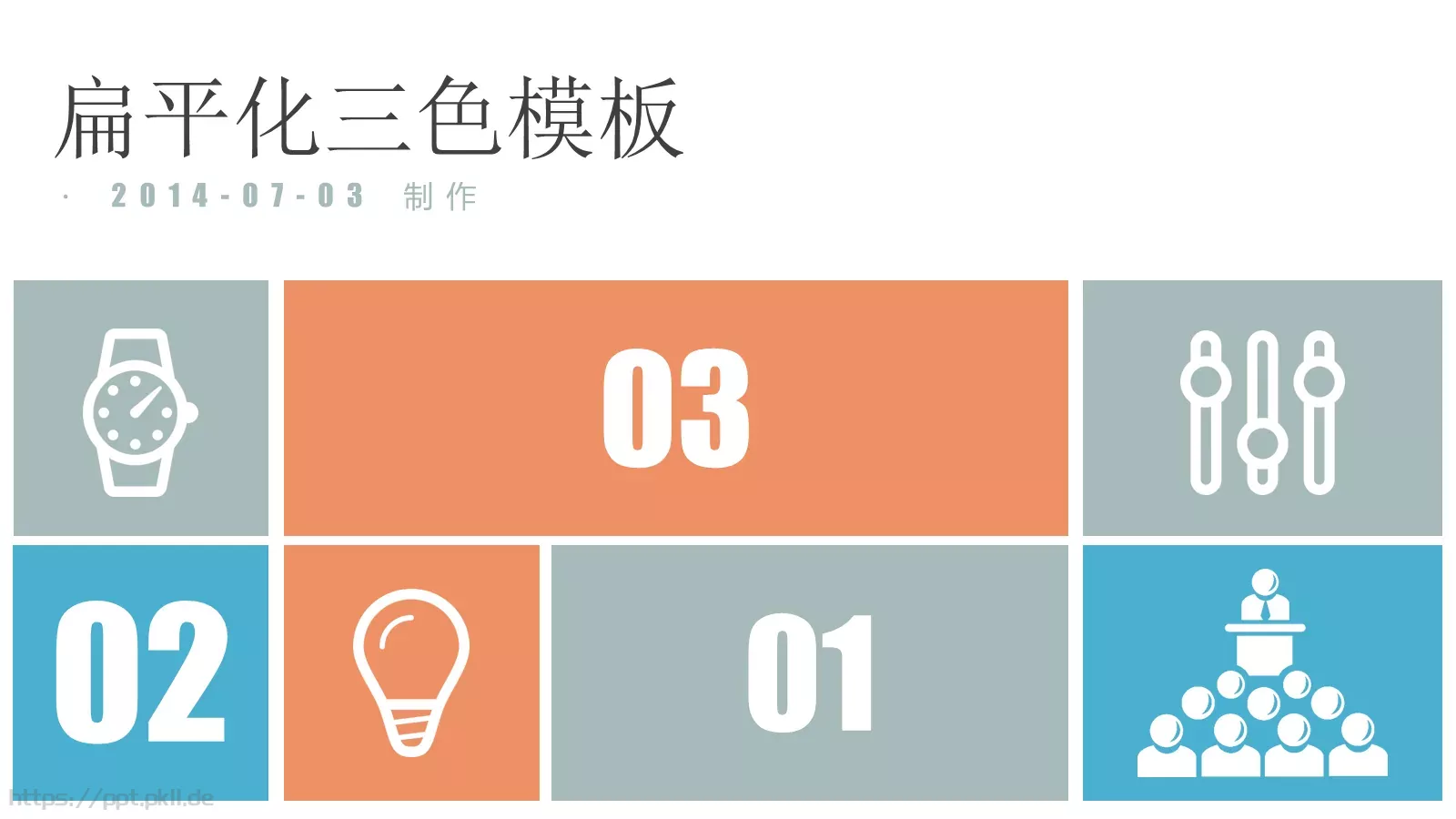 扁平化三色通用PPT模板 第 1 页缩略图