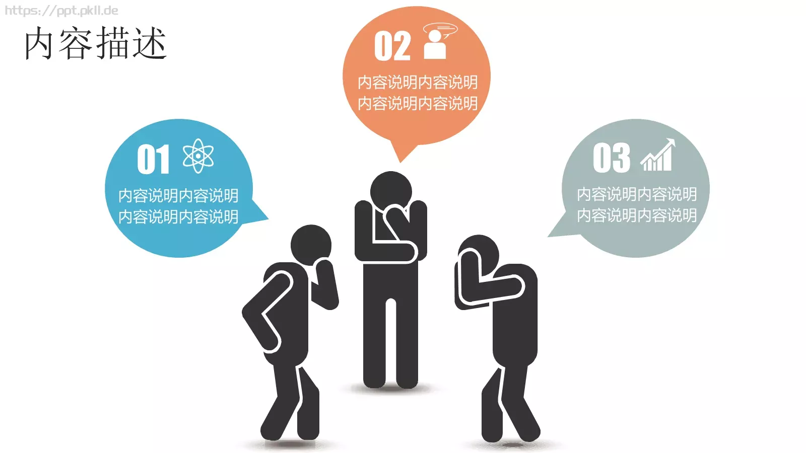 扁平化三色通用PPT模板 第 5 页预览图