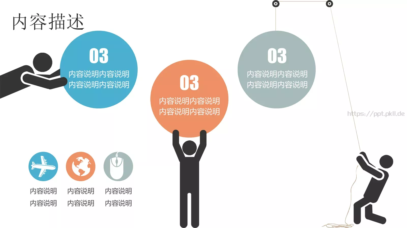 扁平化三色通用PPT模板 第 9 页预览图