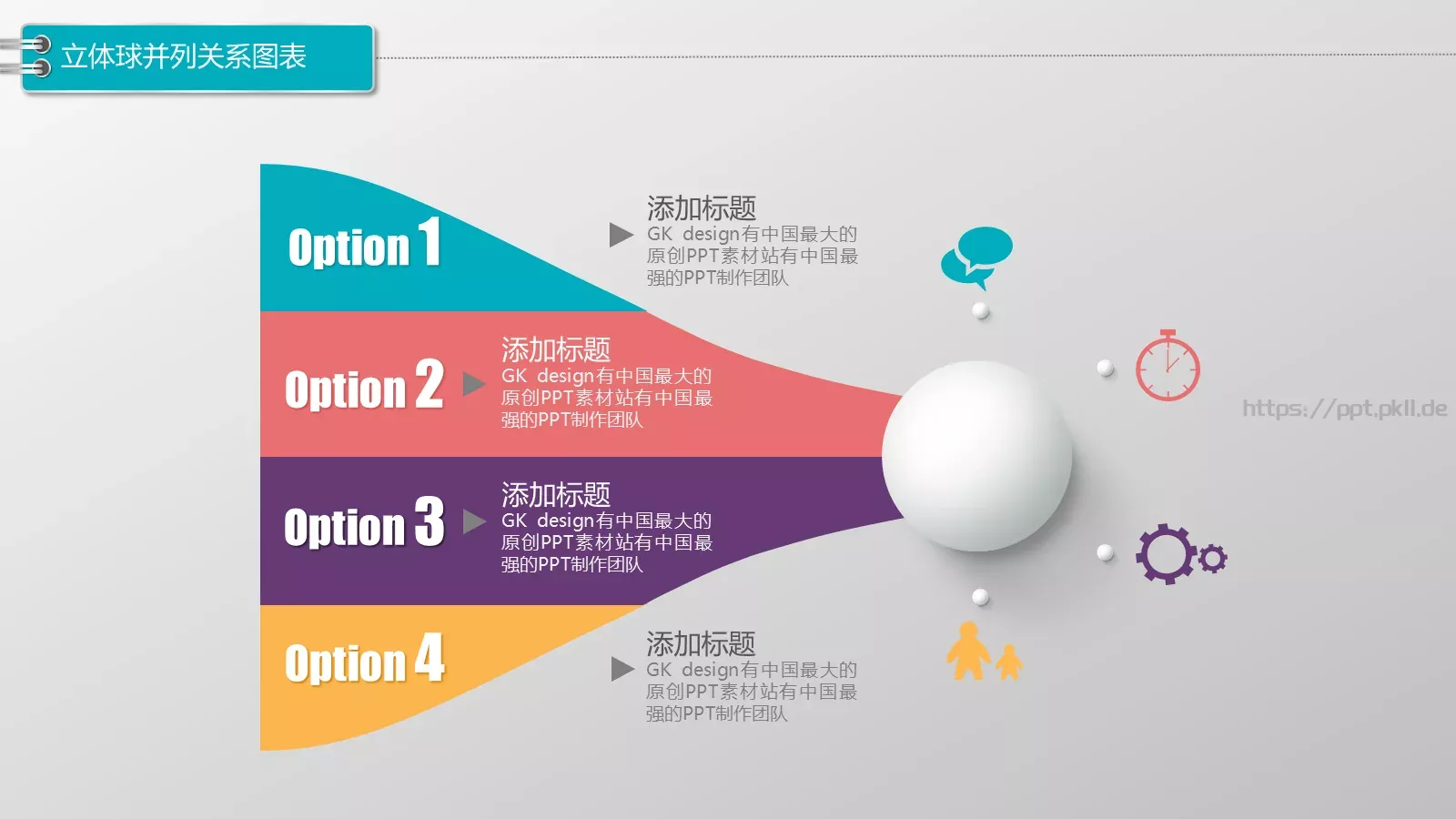 PPT动画图标系列通用 第 3 页缩略图
