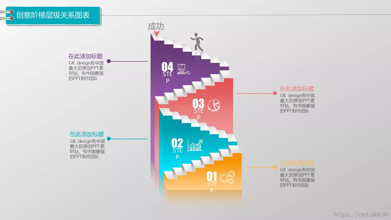 PPT动画图标系列通用 第 5 页预览图
