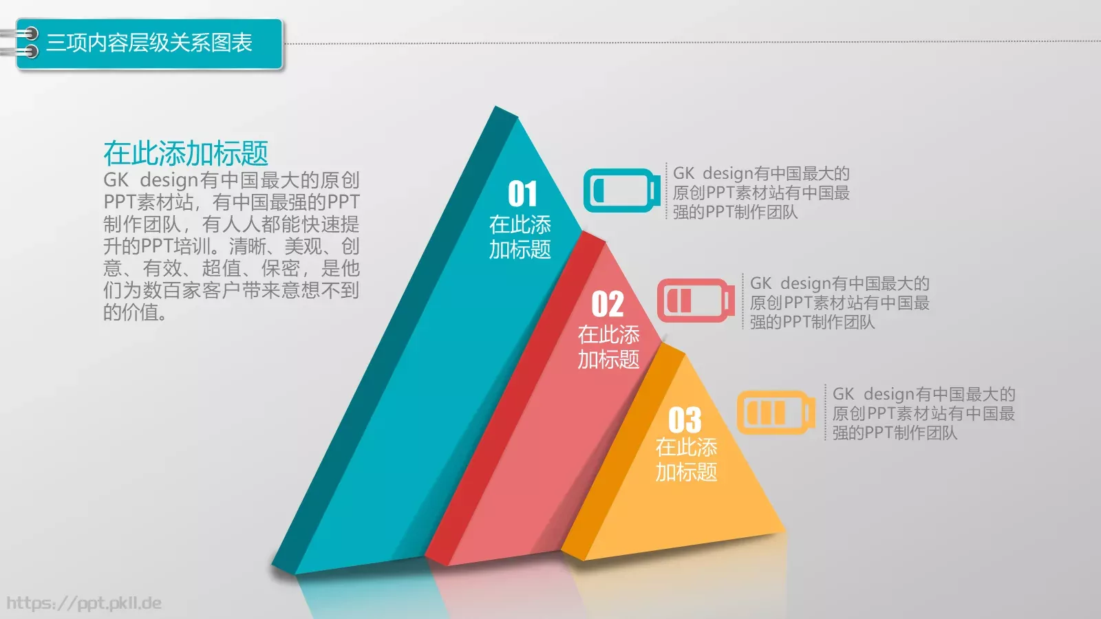PPT动画图标系列通用 第 2 页缩略图