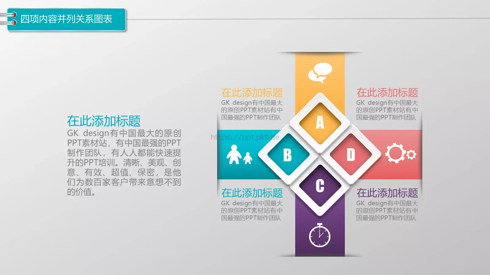 PPT动画图标系列通用 第 4 页缩略图