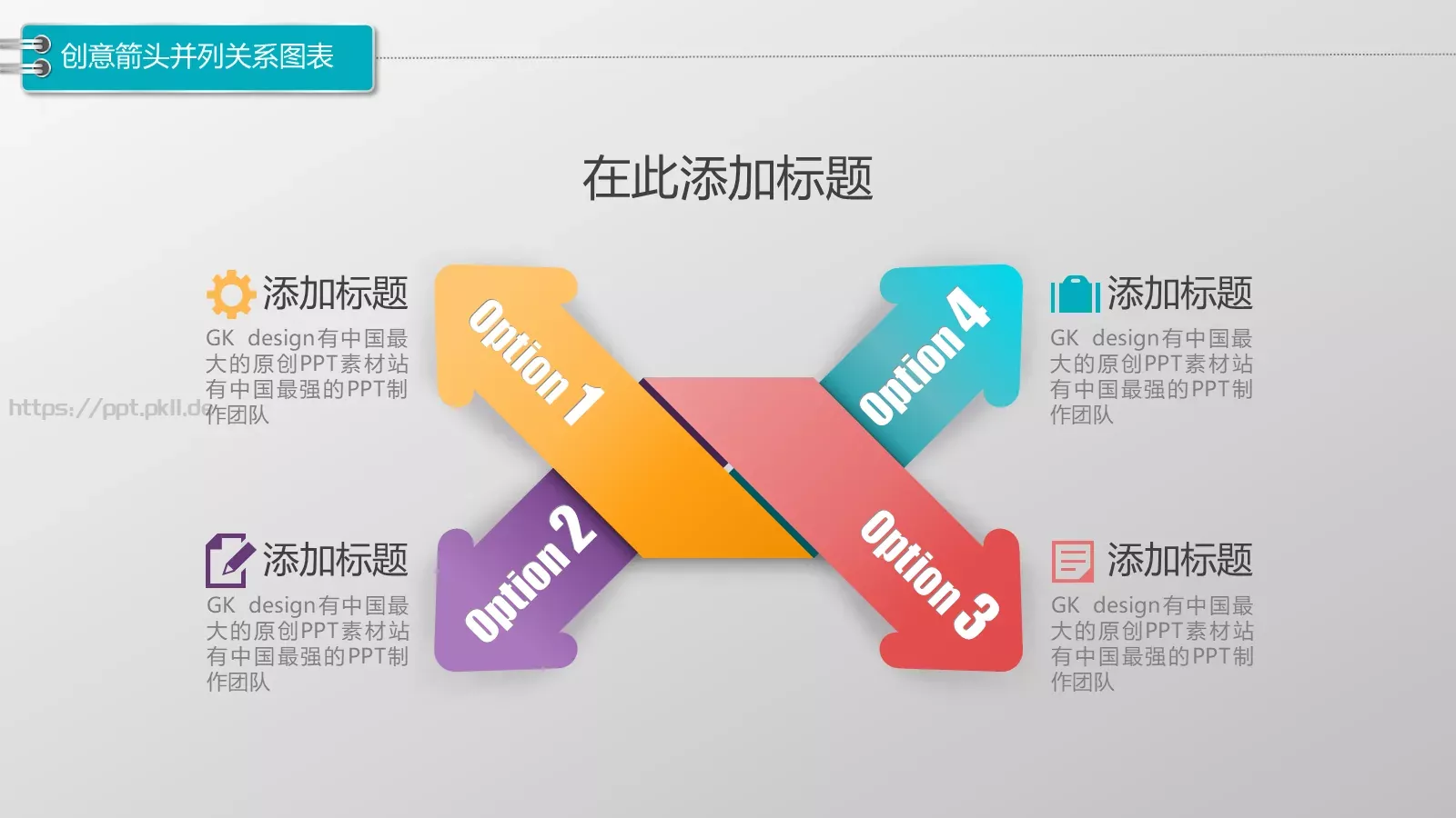 PPT动画图标系列通用 第 1 页缩略图