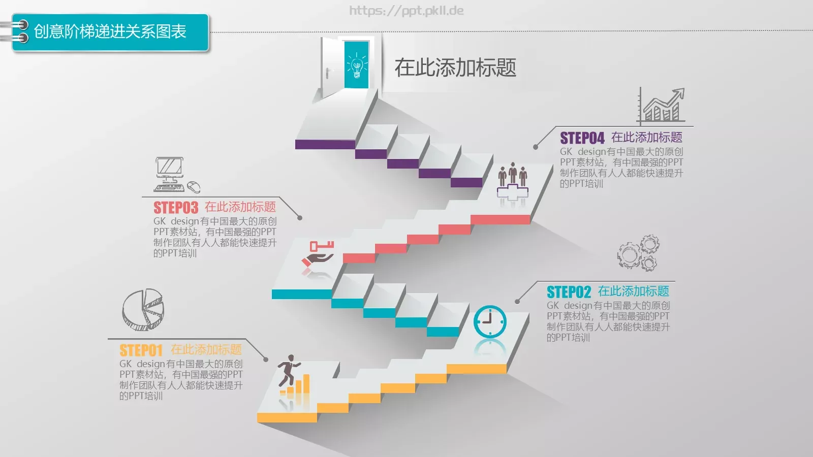 PPT动画图标系列通用 第 6 页预览图
