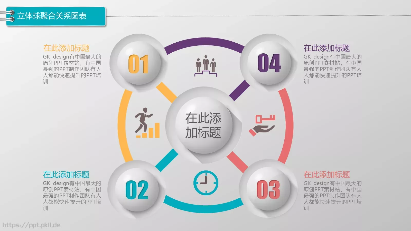 PPT动画图标系列通用 第 8 页预览图