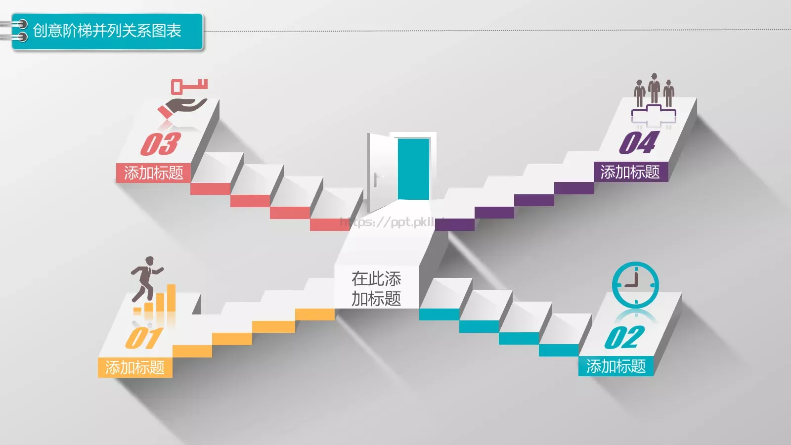 PPT动画图标系列通用 第 7 页预览图