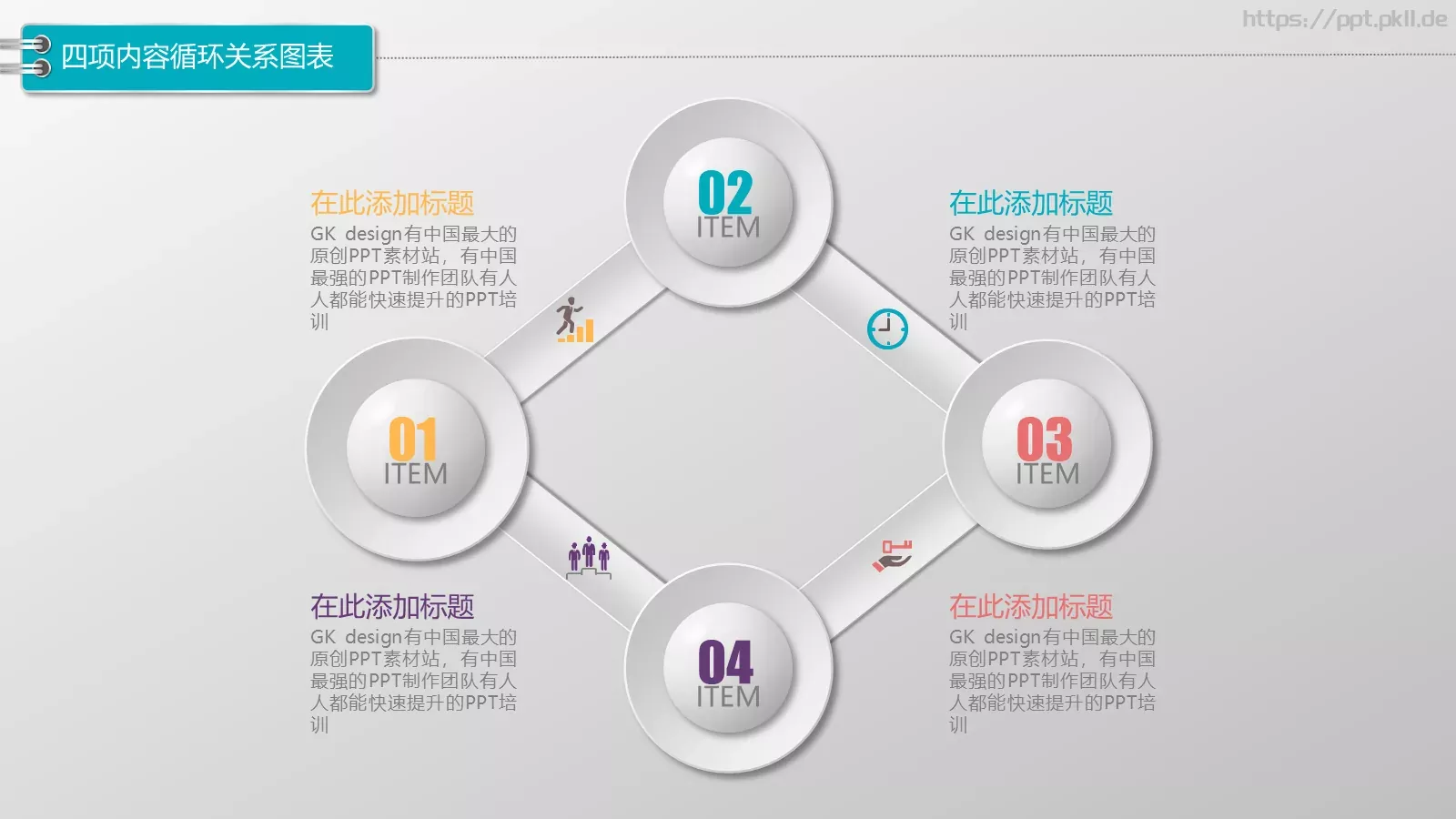 PPT动画图标系列通用 第 9 页预览图