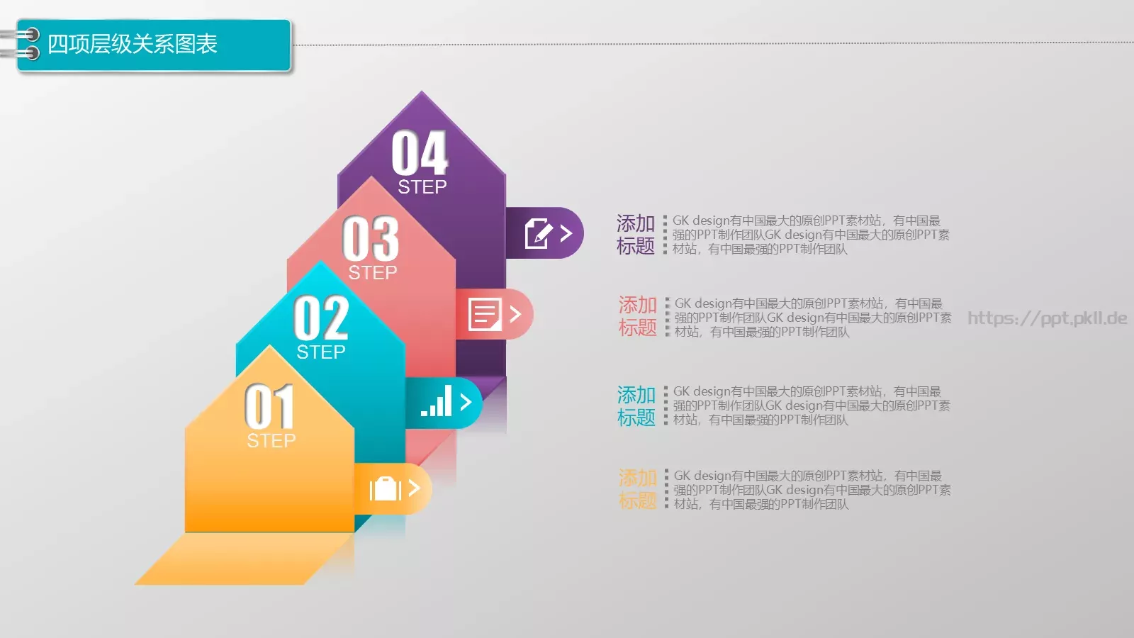 PPT动画图标系列通用 第 12 页预览图