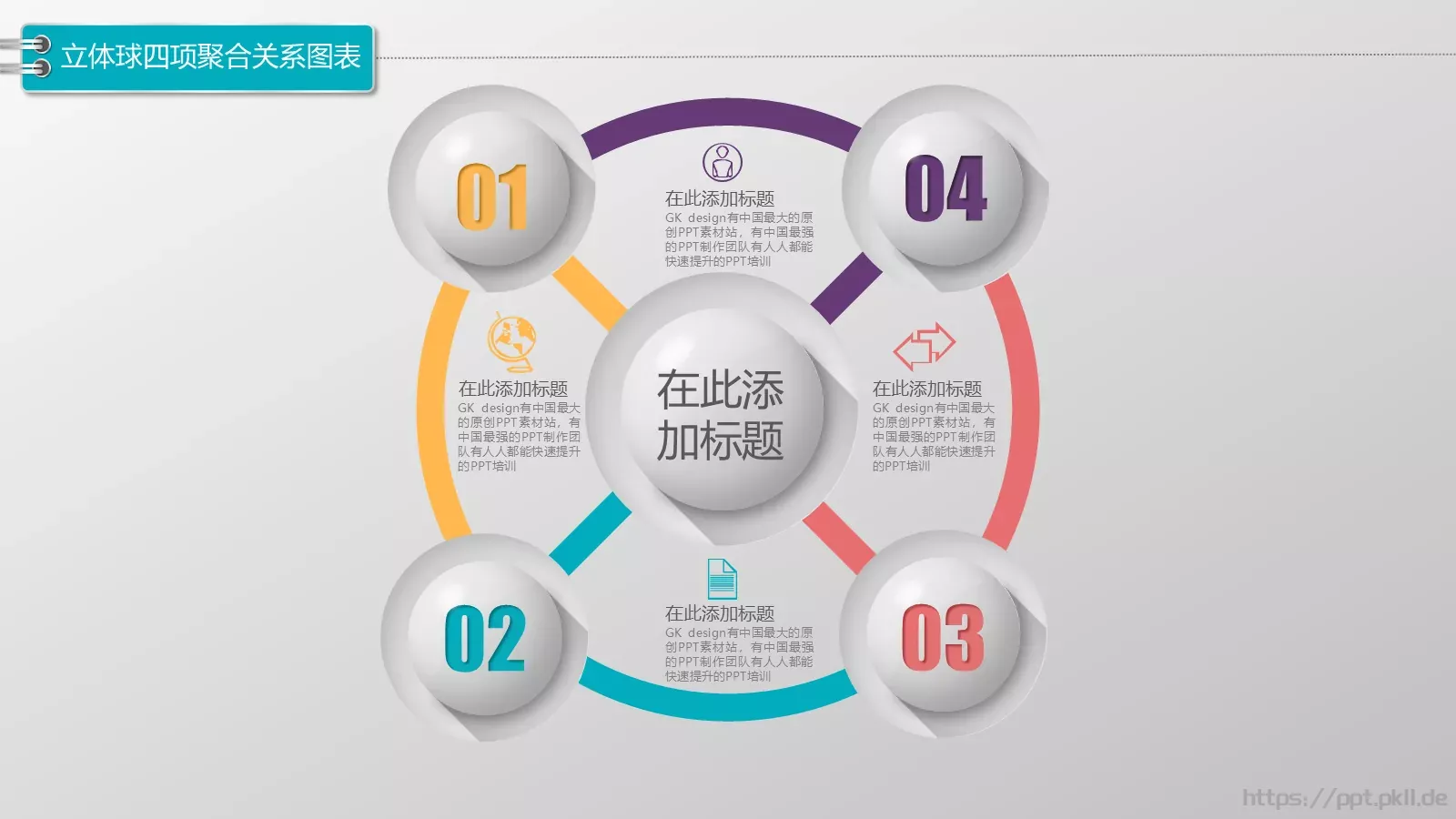 PPT动画图标系列通用 第 10 页预览图