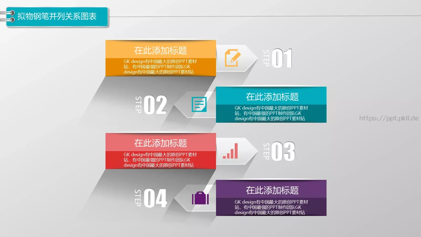 PPT动画图标系列通用 第 15 页预览图
