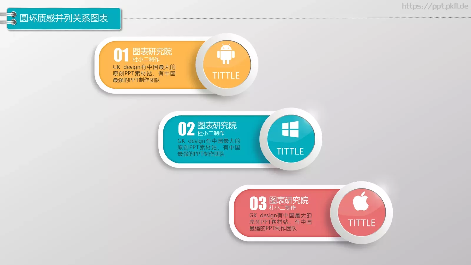 PPT动画图标系列通用 第 14 页预览图
