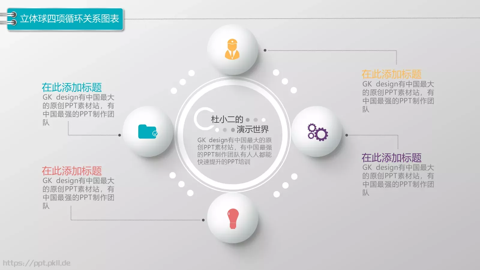 PPT动画图标系列通用 第 18 页预览图