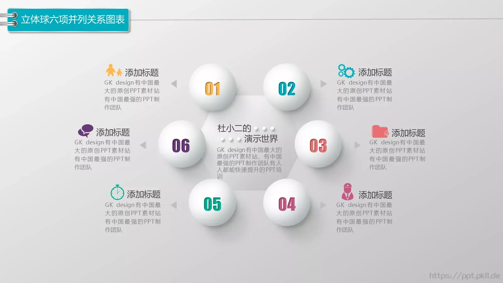 PPT动画图标系列通用 第 19 页预览图