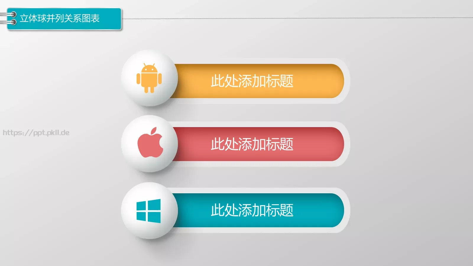 PPT动画图标系列通用 第 16 页预览图