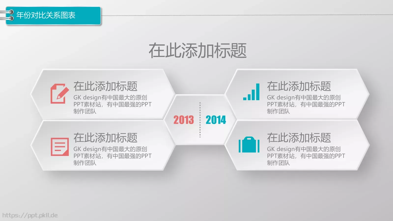 PPT动画图标系列通用 第 22 页预览图