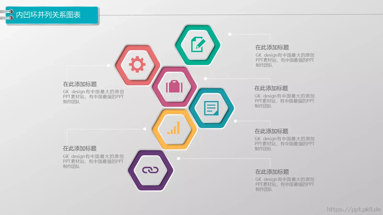 PPT动画图标系列通用 第 25 页预览图