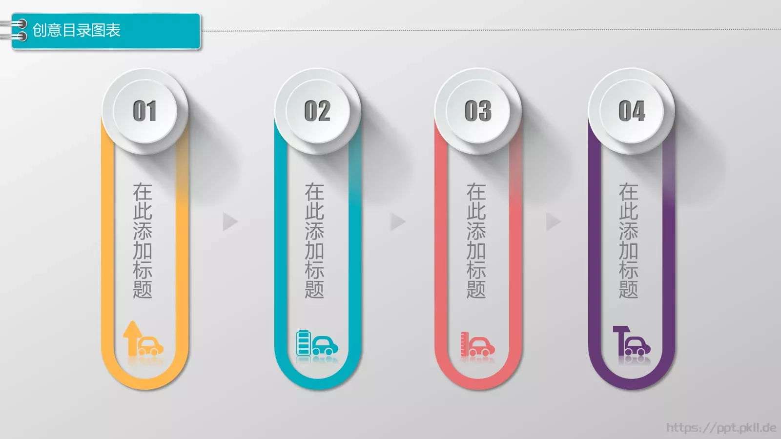 PPT动画图标系列通用 第 26 页预览图