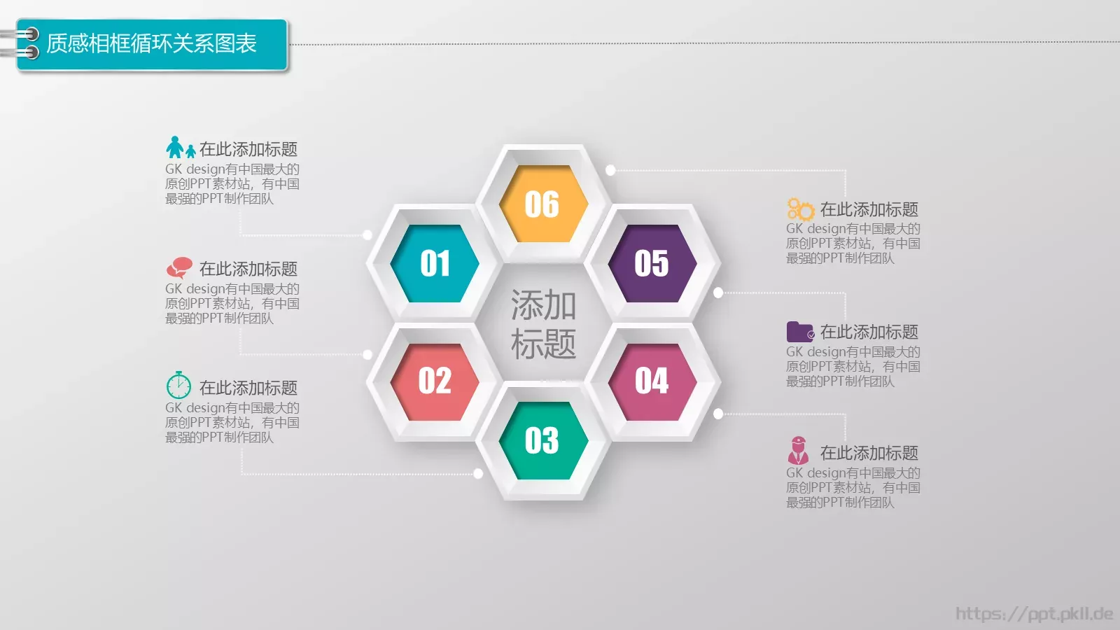 PPT动画图标系列通用 第 23 页预览图