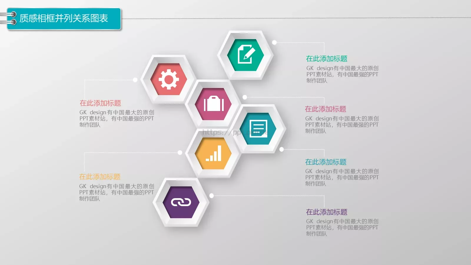 PPT动画图标系列通用 第 24 页预览图