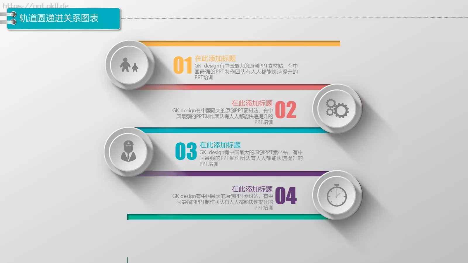 PPT动画图标系列通用 第 27 页预览图
