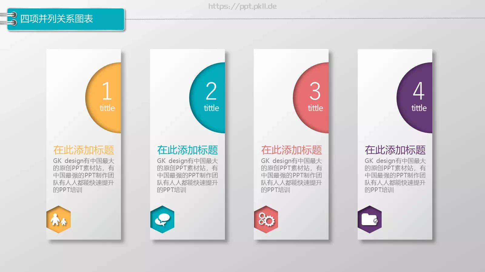 PPT动画图标系列通用 第 28 页预览图
