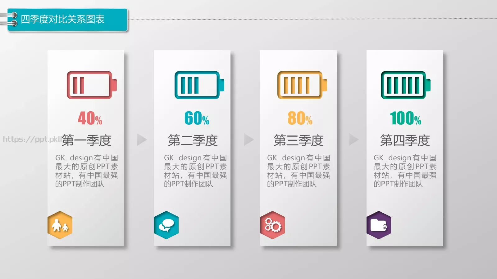 PPT动画图标系列通用 第 29 页预览图