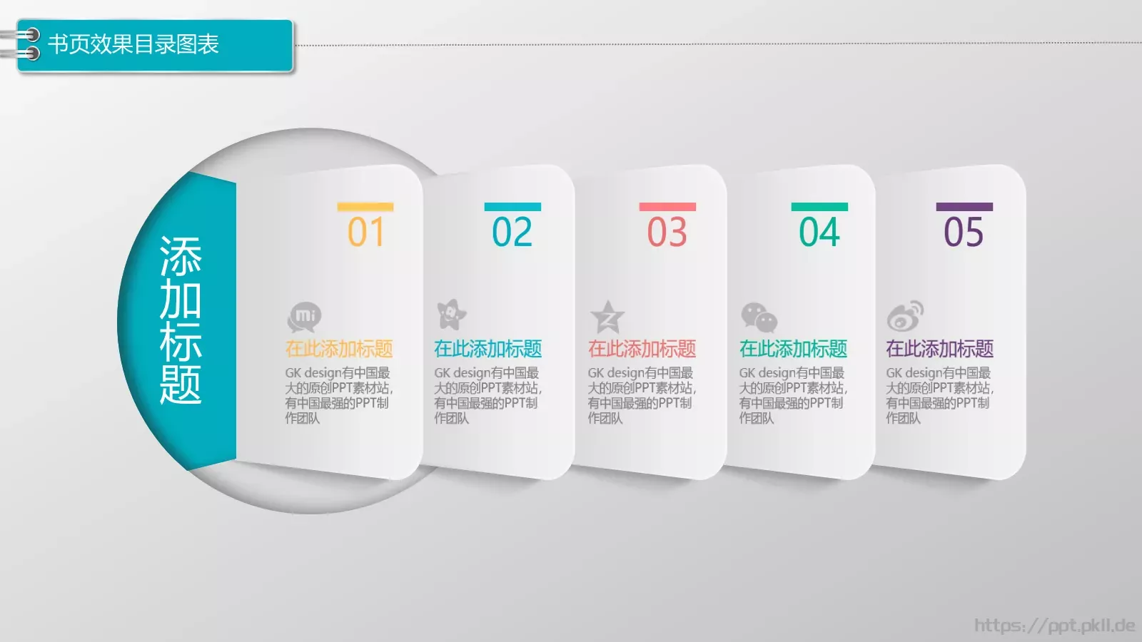 PPT动画图标系列通用 第 30 页预览图