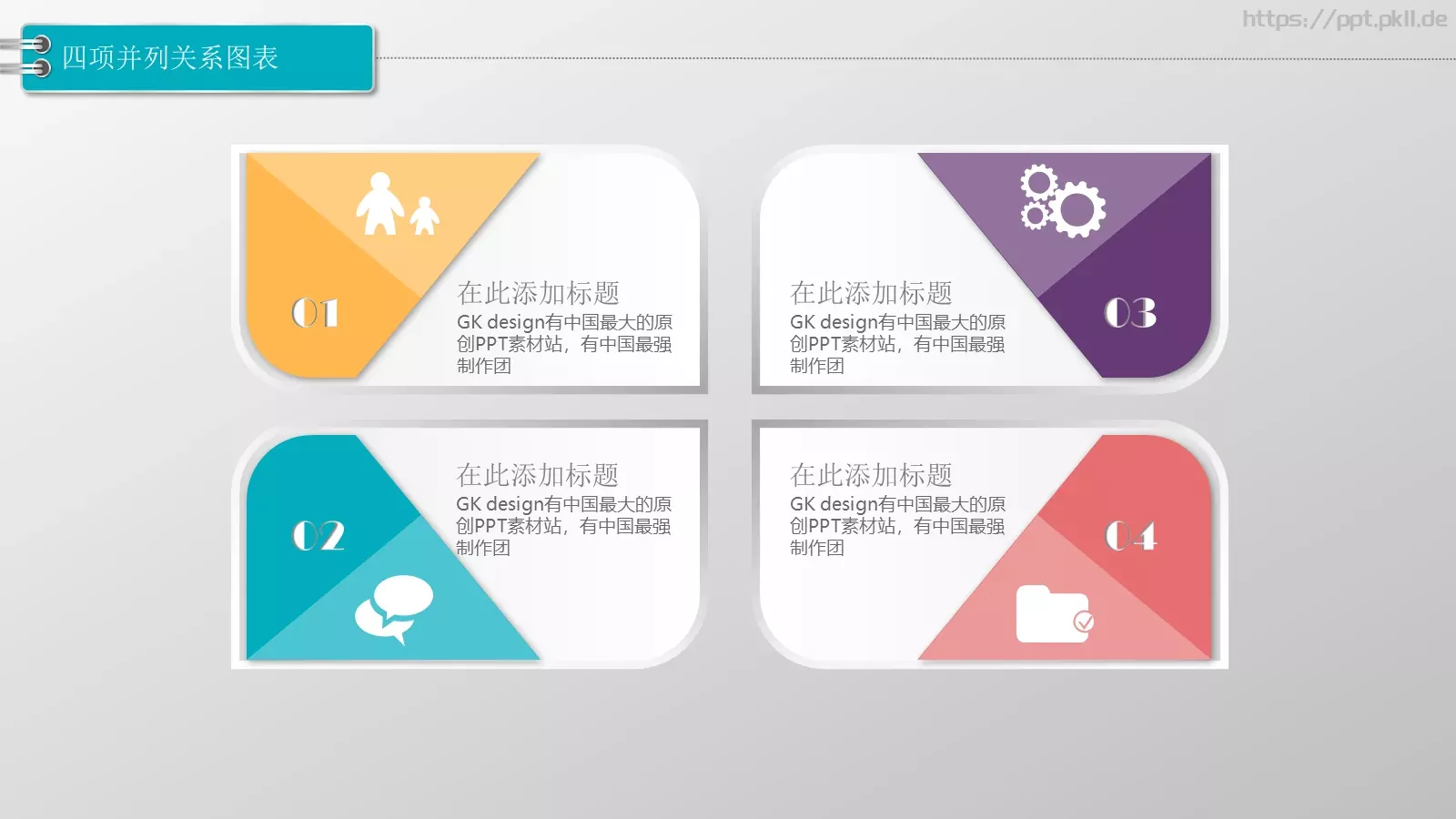 通用模板图标系列通用 第 3 页缩略图