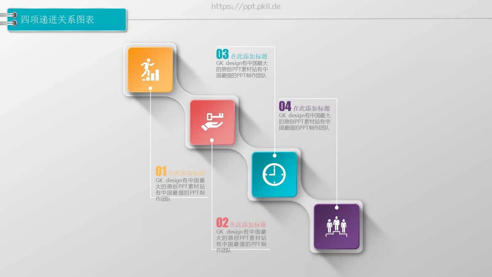 通用图标系列PPT模板 第 1 页缩略图