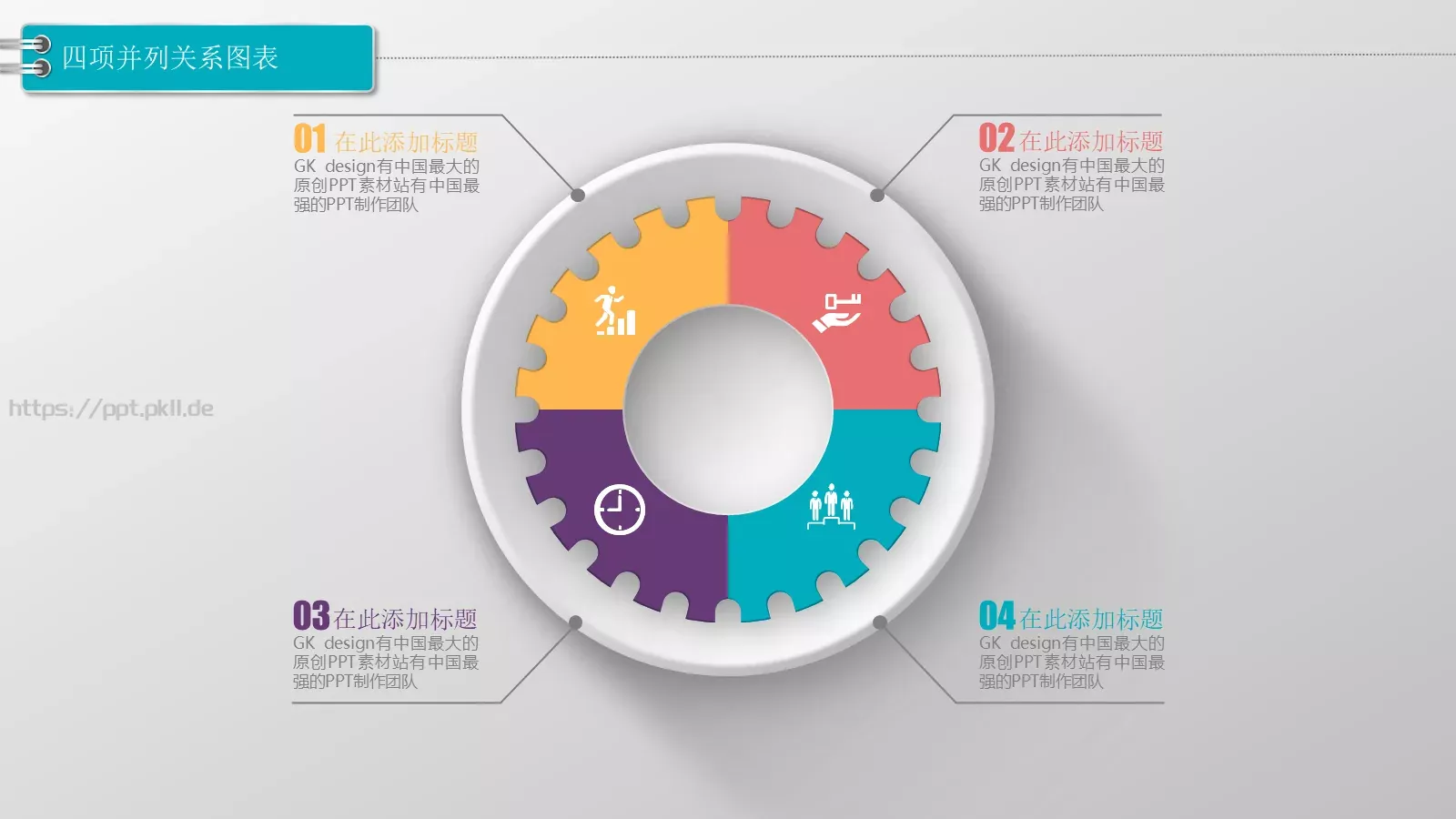 通用图标系列PPT模板 第 6 页预览图