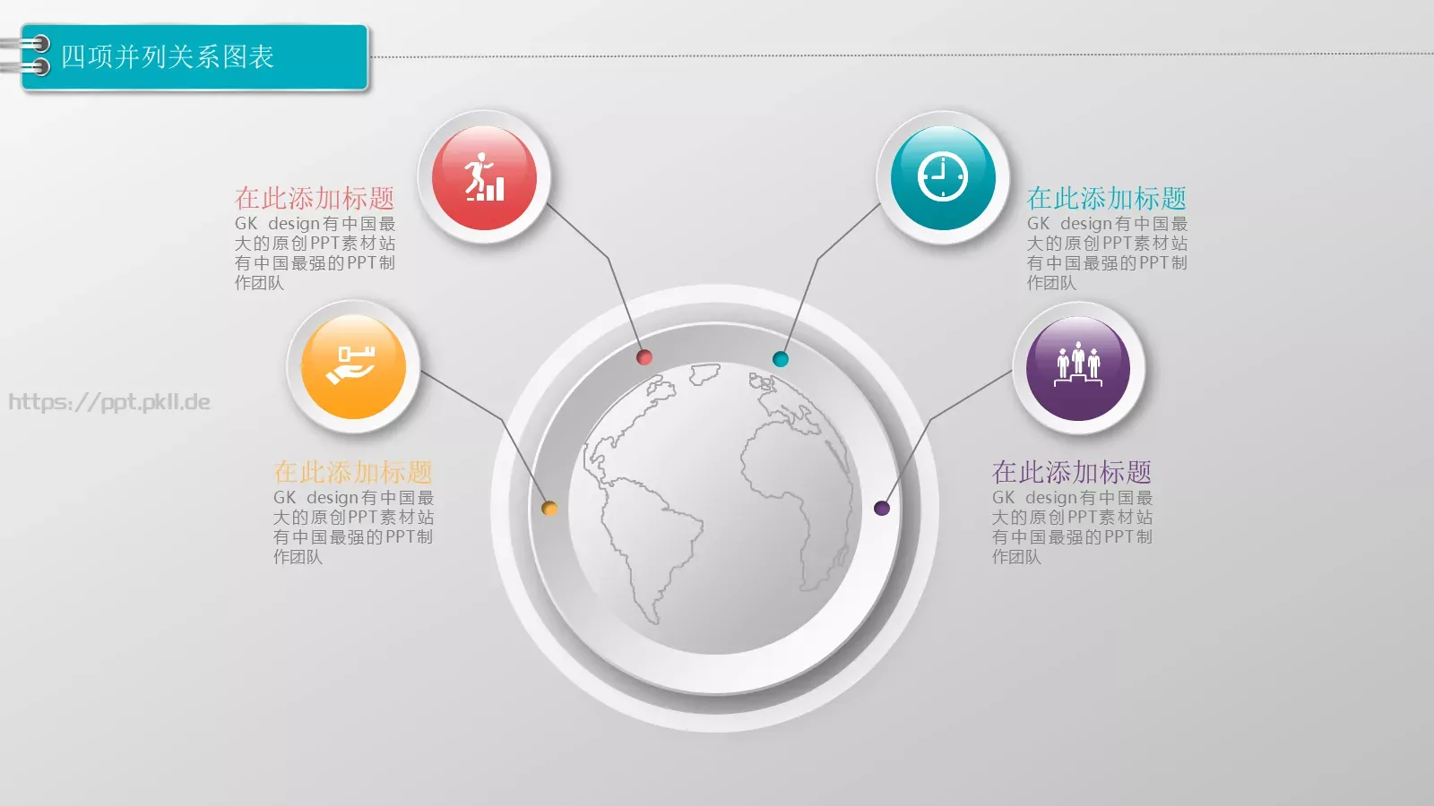 通用图标系列PPT模板 第 5 页预览图