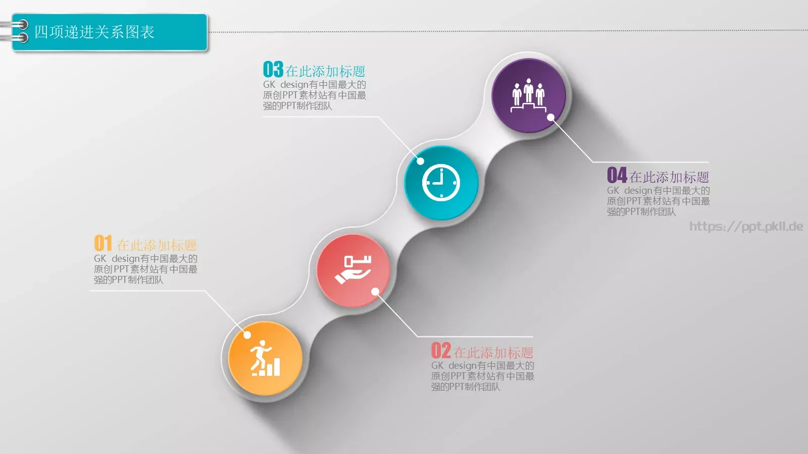 通用图标系列PPT模板 第 3 页缩略图