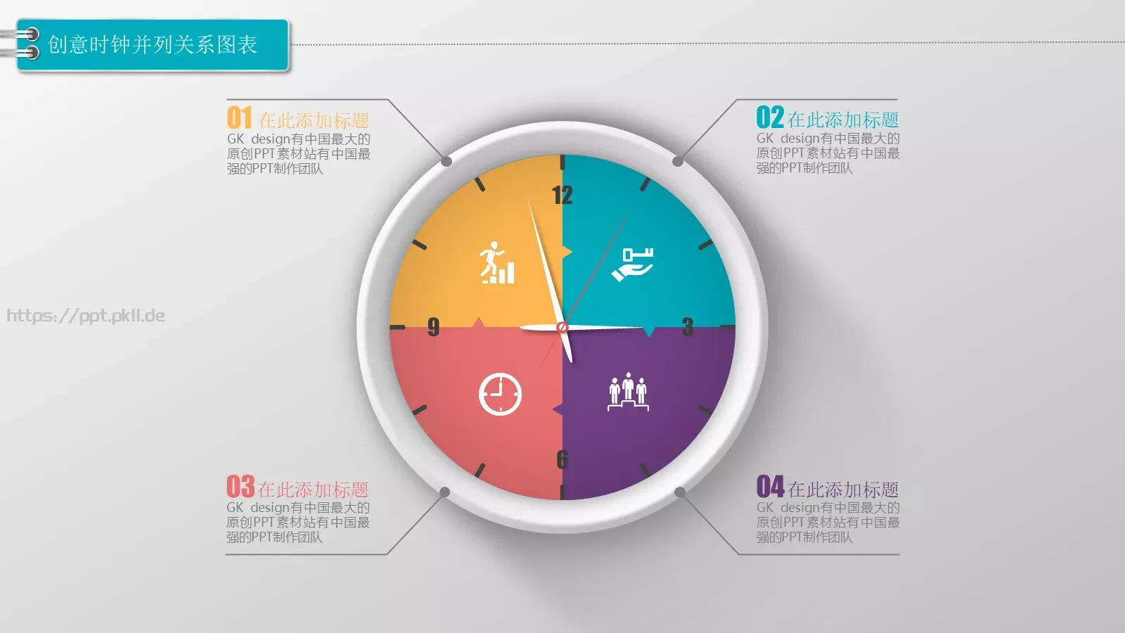 通用图标系列PPT模板 第 7 页预览图