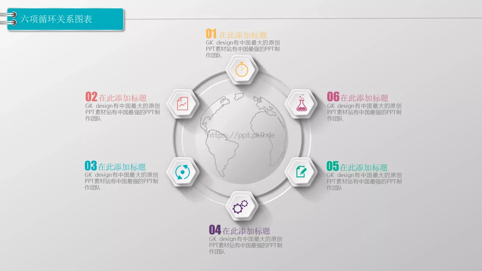 通用图标系列PPT模板 第 4 页缩略图