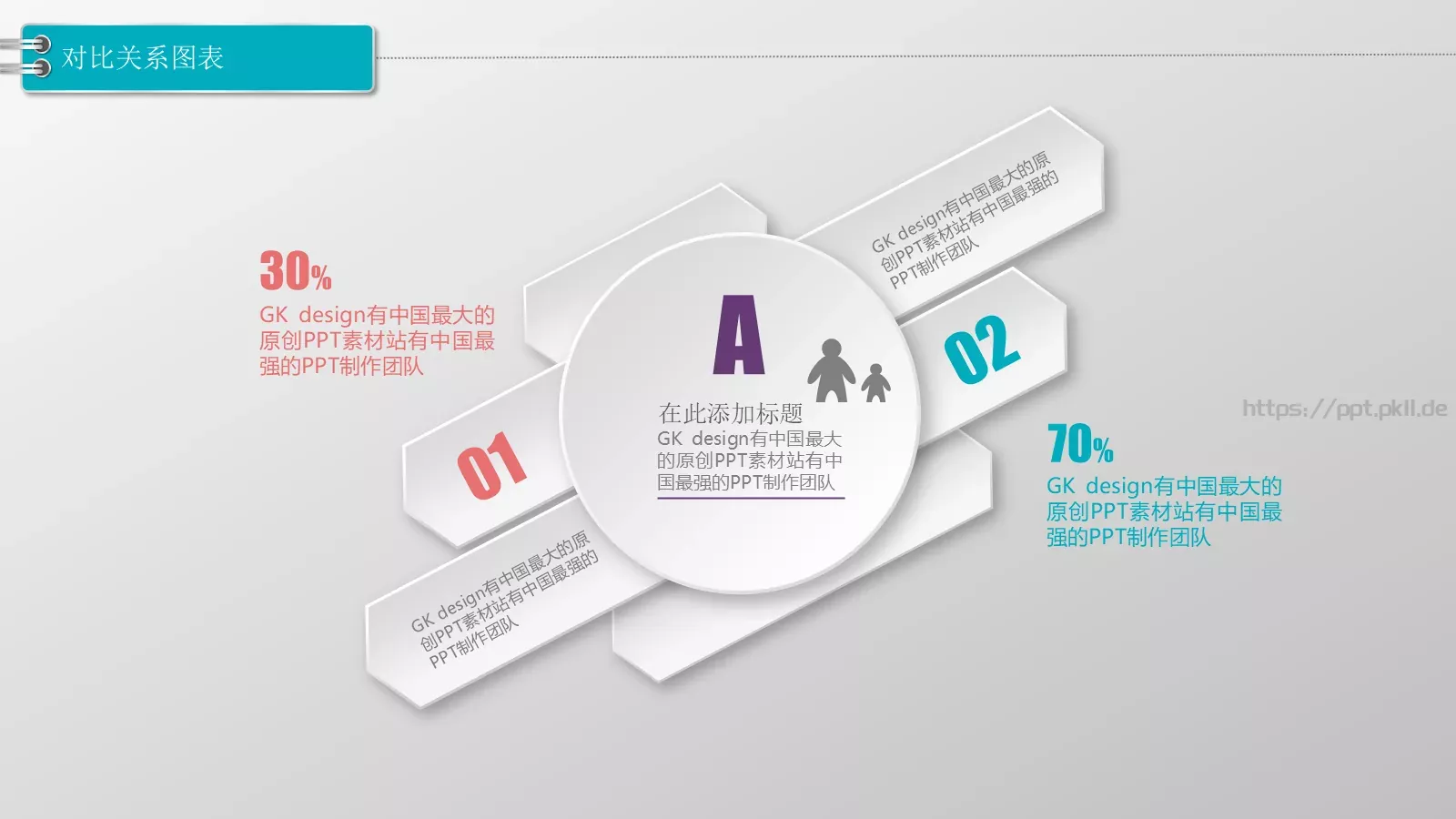通用图标系列PPT模板 第 8 页预览图