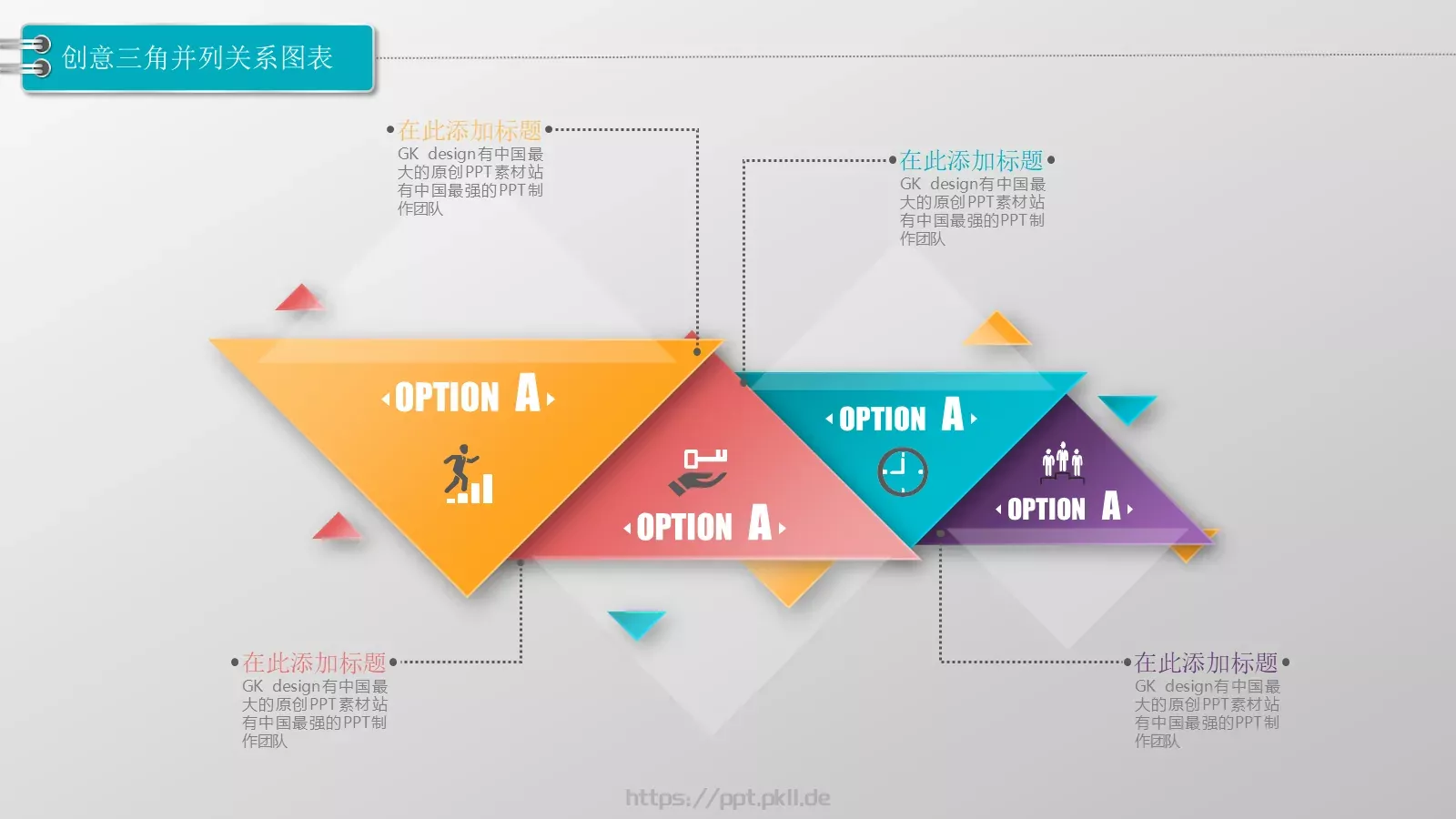 通用图标系列PPT模板 第 9 页预览图