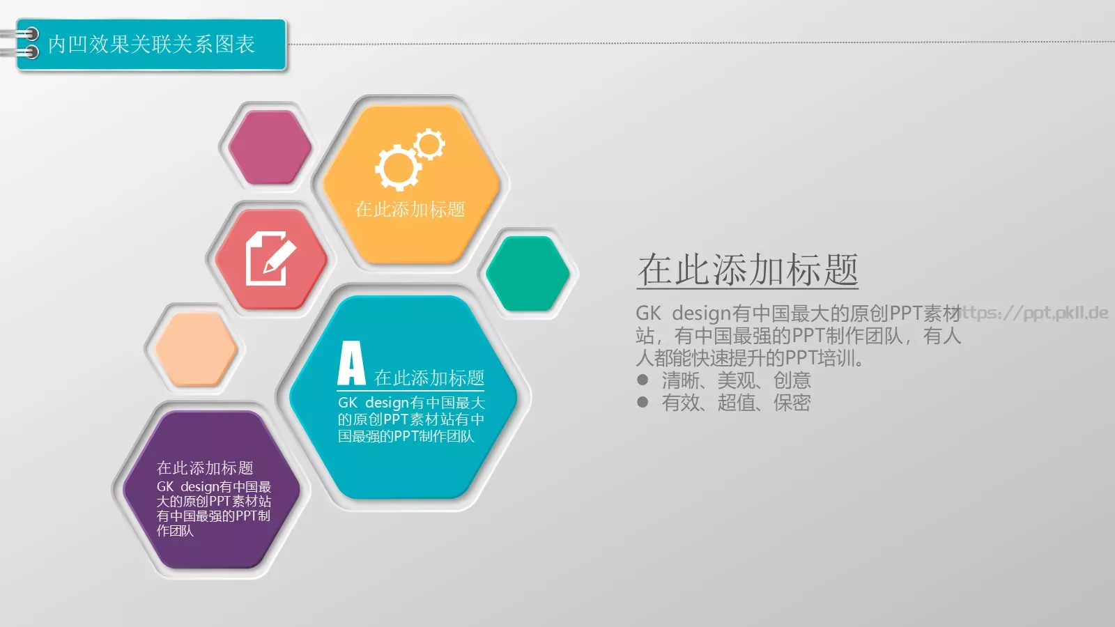 通用图标系列PPT模板 第 10 页预览图
