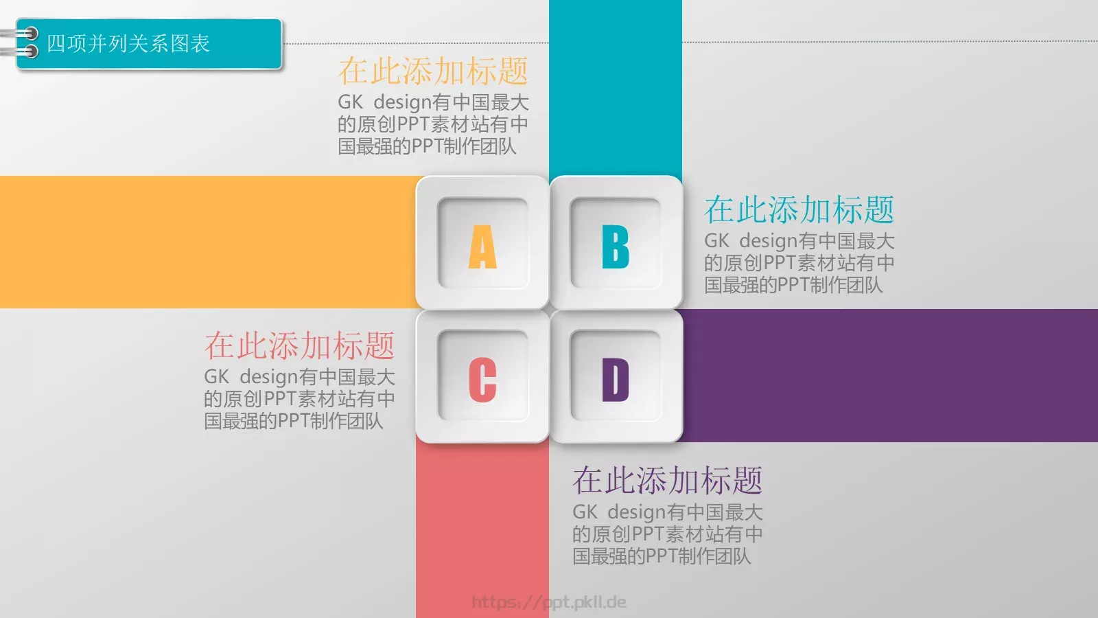 通用图标系列PPT模板 第 13 页预览图