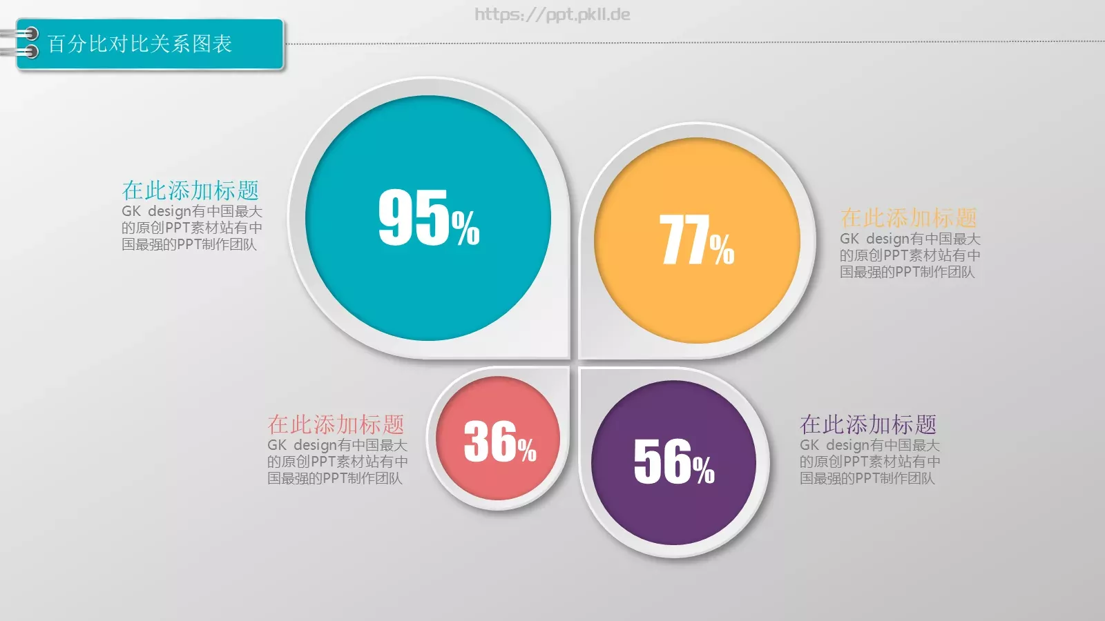 通用图标系列PPT模板 第 14 页预览图
