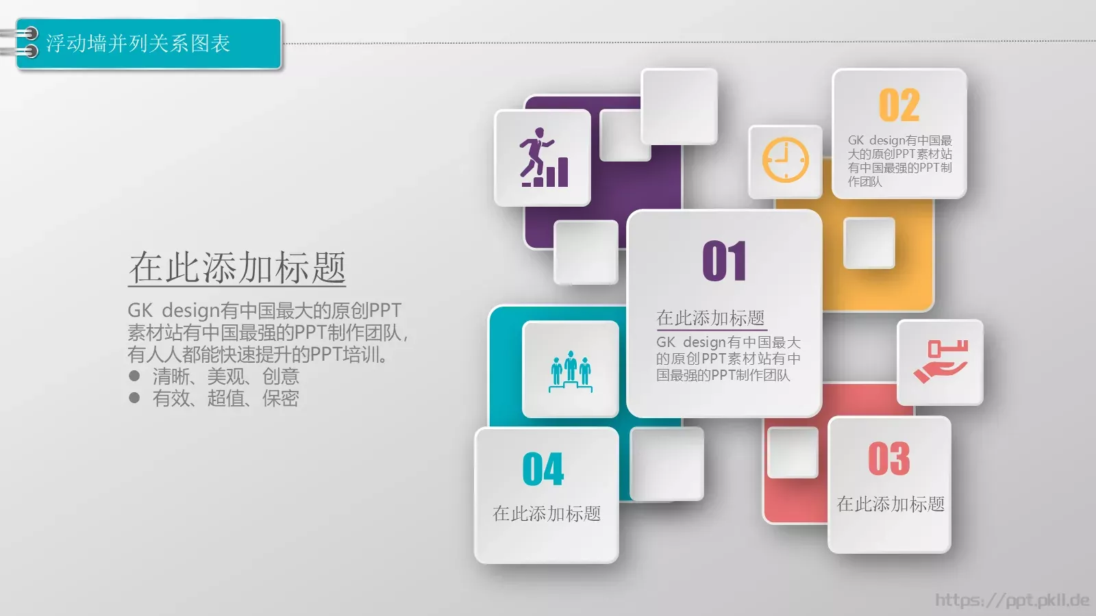 通用图标系列PPT模板 第 15 页预览图