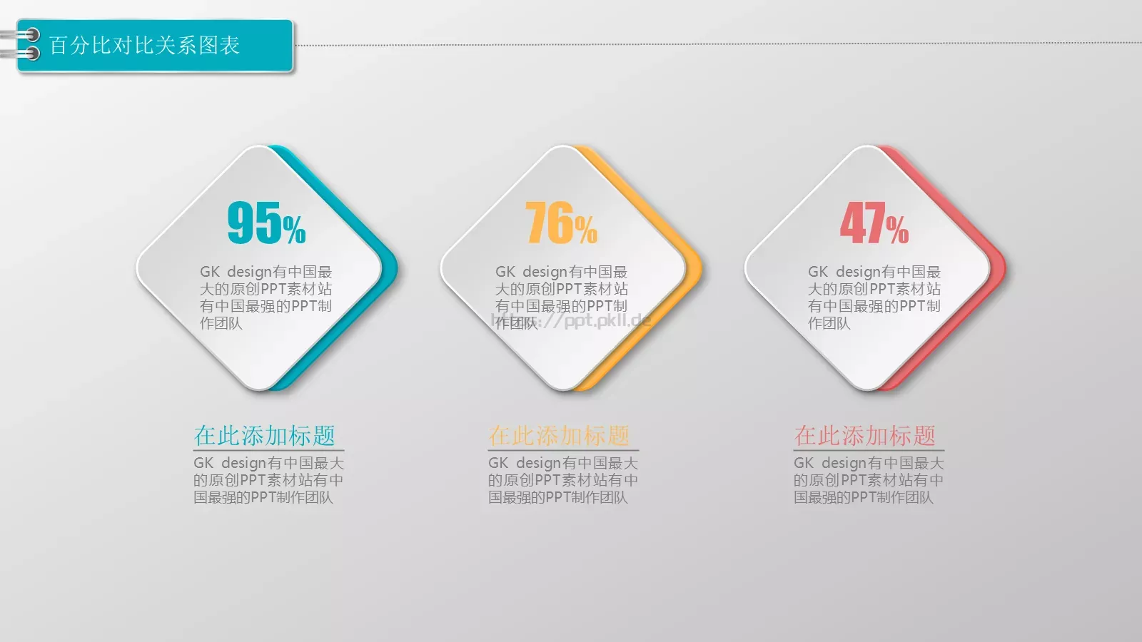 通用图标系列PPT模板 第 12 页预览图