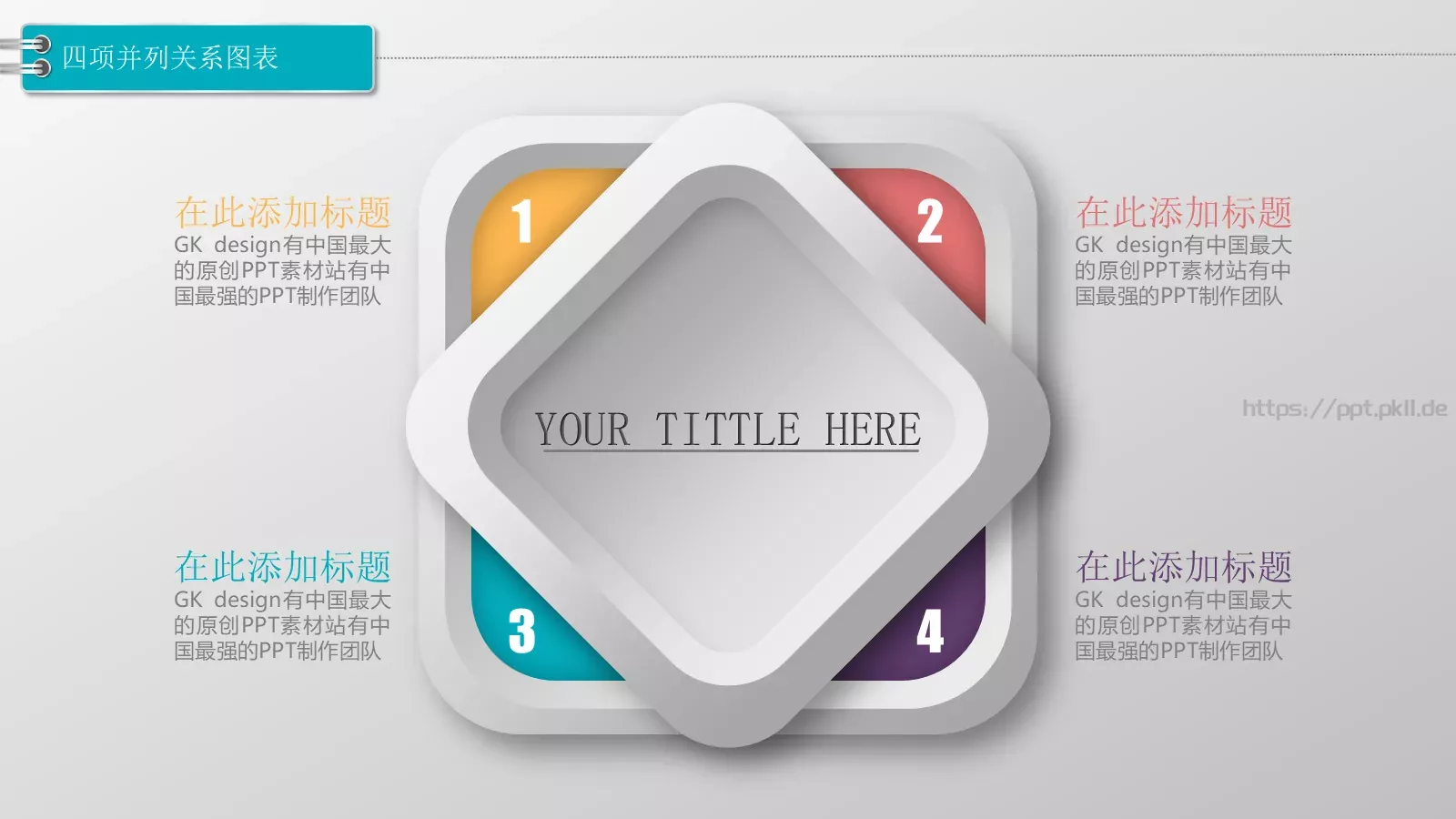 通用图标系列PPT模板 第 19 页预览图
