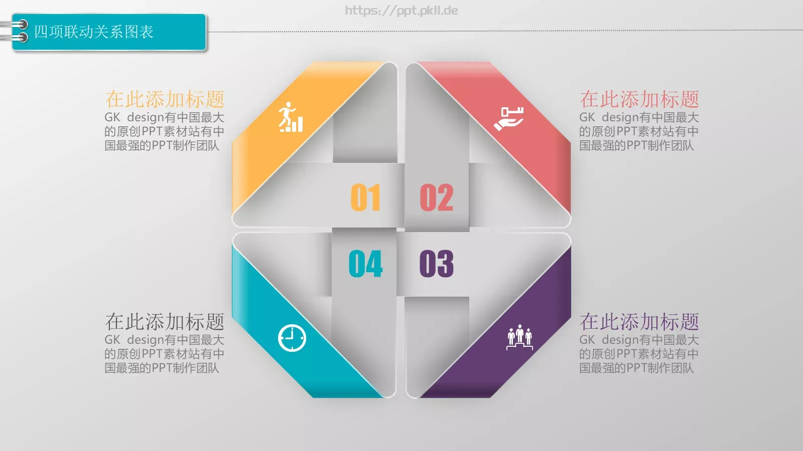 通用图标系列PPT模板 第 20 页预览图