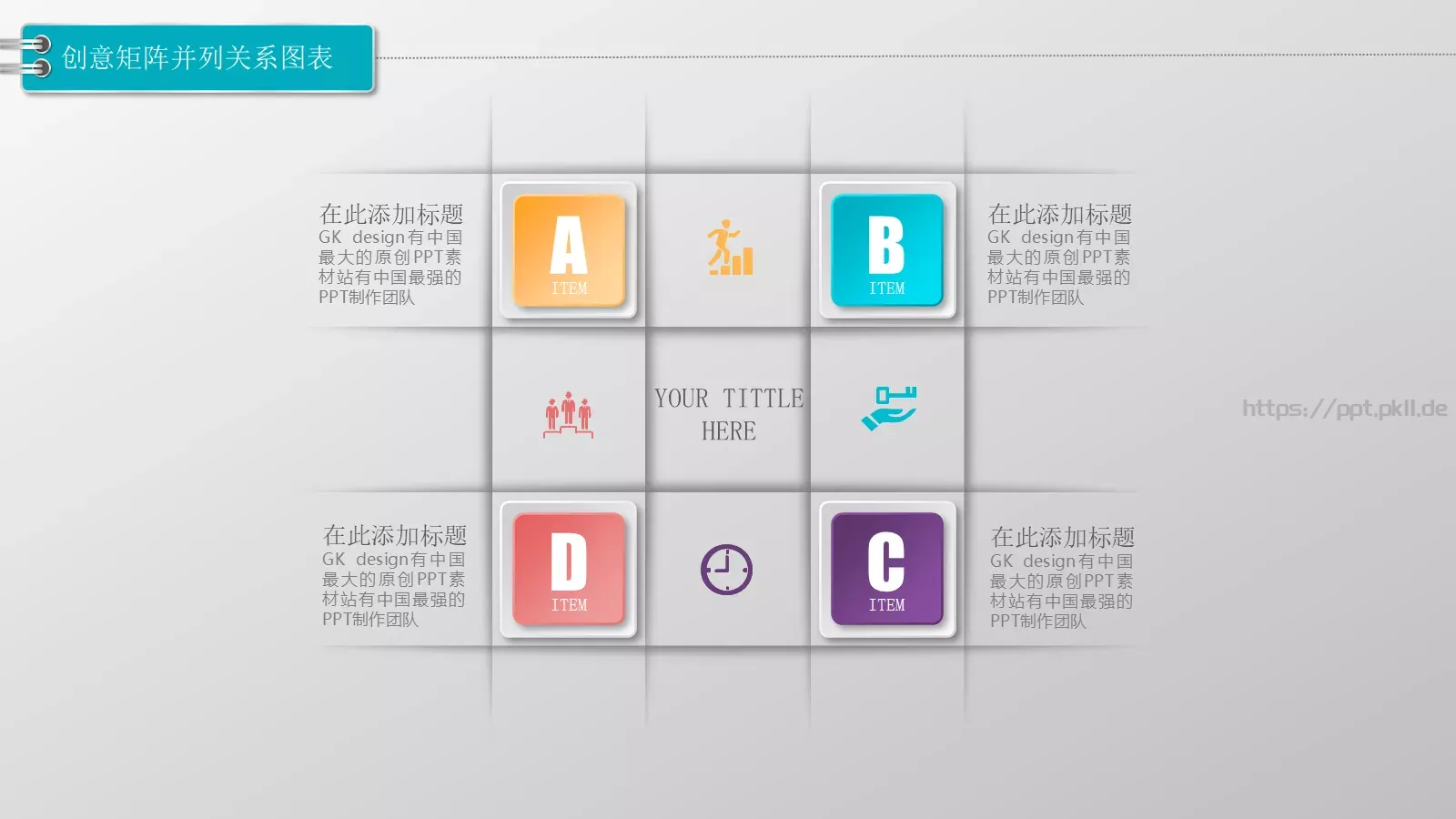 通用图标系列PPT模板 第 24 页预览图