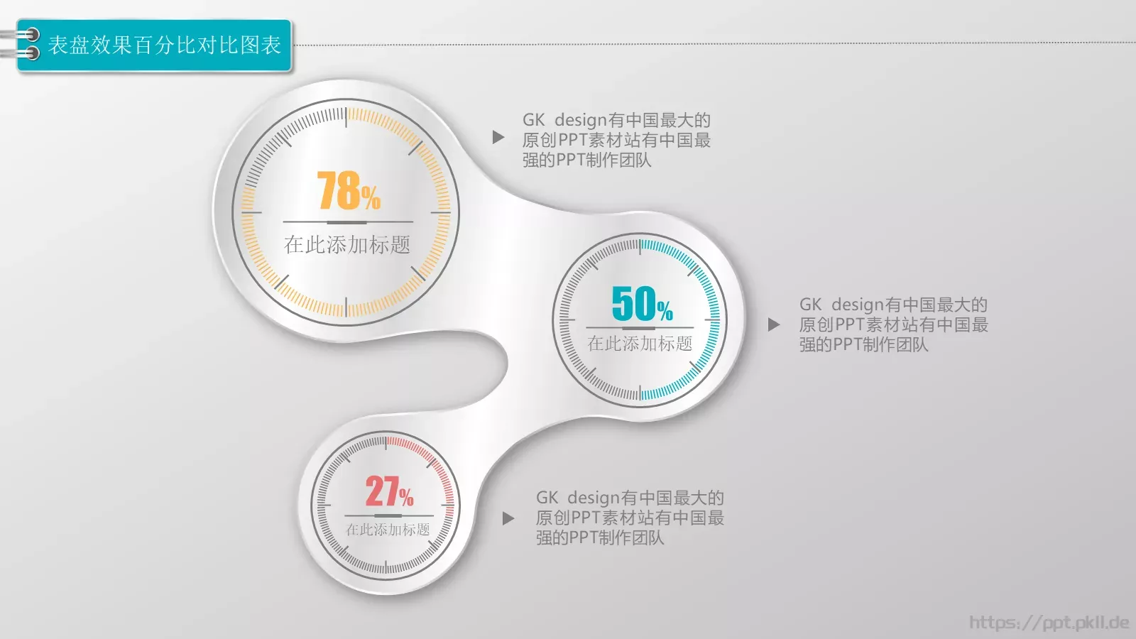 通用图标系列PPT模板 第 27 页预览图